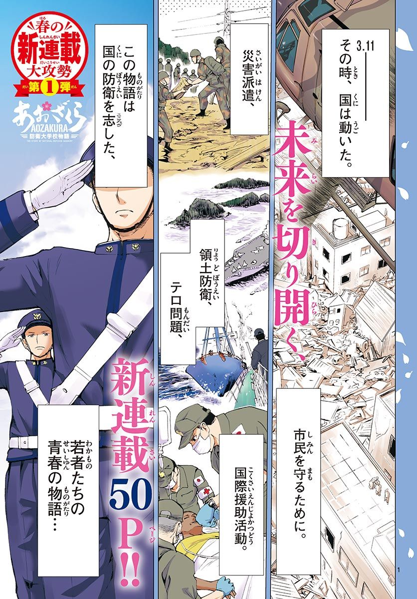 あお ざく ら 防衛 大学 校 物語 raw