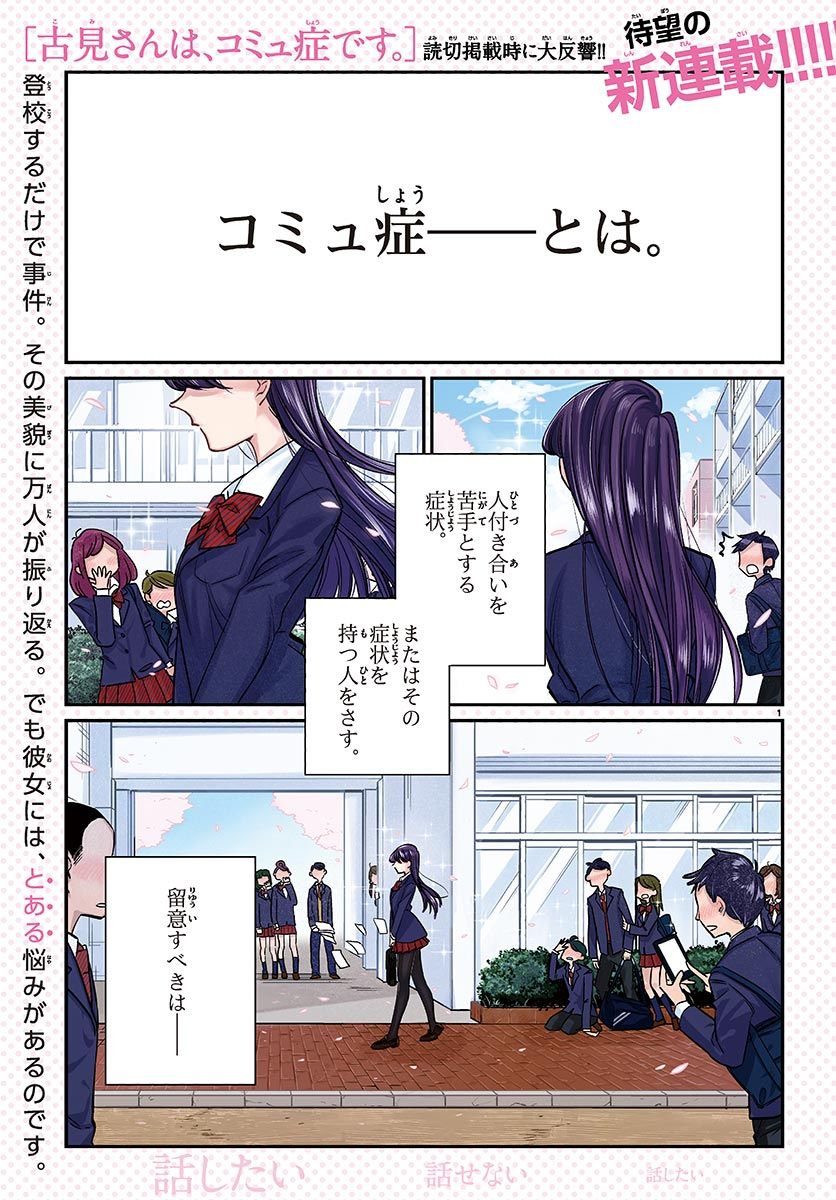 第1話試し読み】古見さんは、コミュ症です。