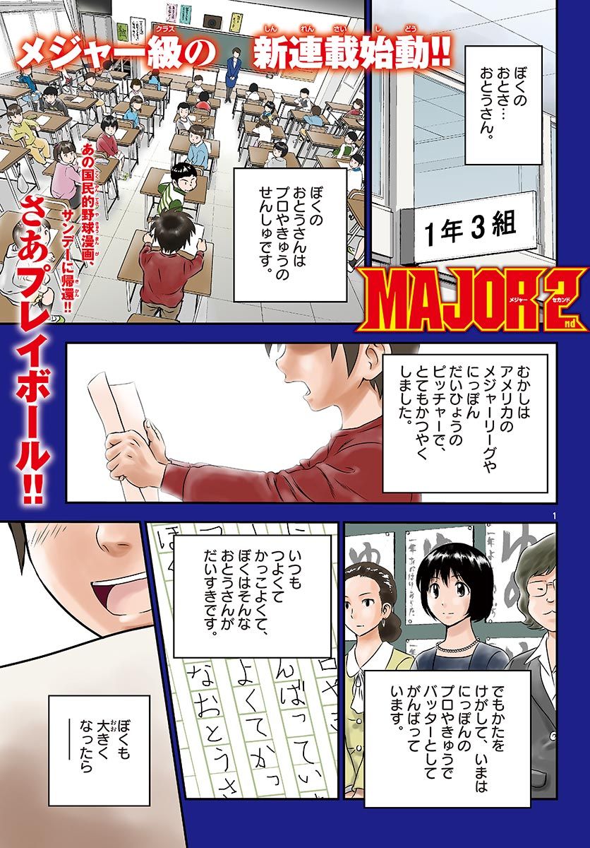 第1話試し読み Major 2nd