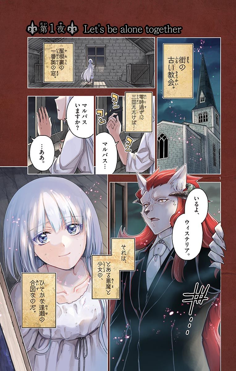 第1話試し読み ノケモノたちの夜