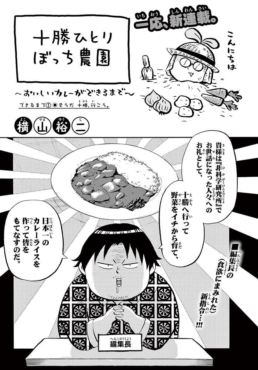 第1話試し読み】十勝ひとりぼっち農園